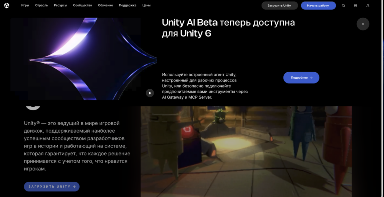 Unity встроил ИИ прямо в редактор — теперь можно делать игры через чат