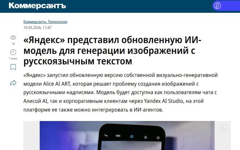 Яндекс обновил Alice AI ART — теперь нейросеть хорошо генерирует…