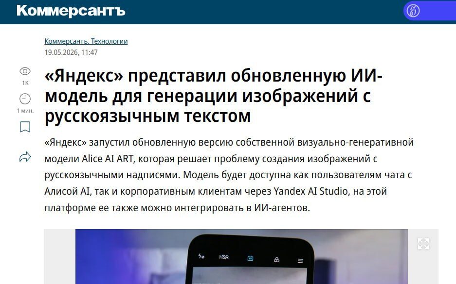 Яндекс обновил Alice AI ART — теперь нейросеть хорошо генерирует... 1 ИдеиPRO
