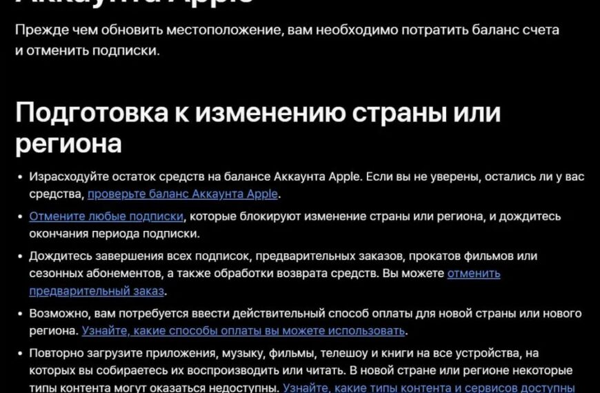 Изменение страны/региона в Apple ID: инструкции по подготовке и отмене подписок.