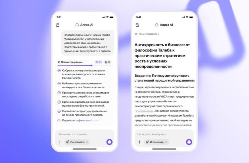 Два экрана Алиса AI: план исследования и вводная статья об антикрихкости в бизнесе.