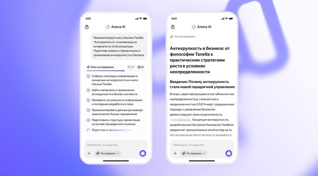 Новость из Telegram 04.04.2026 16:33 4 Два экрана Алиса AI: план исследования и вводная статья об антикрихкости в бизнесе.