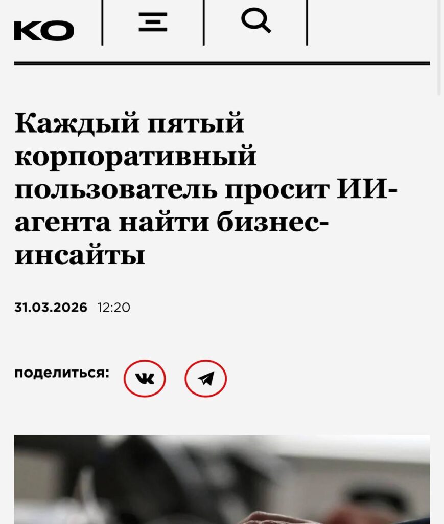 ИИ-аналитик от Яндекса растёт x3 — бизнес начал делегировать инсайты... 1 Новость о корпоративных пользователях, просящих ИИ-агента найти бизнес-инсайты.