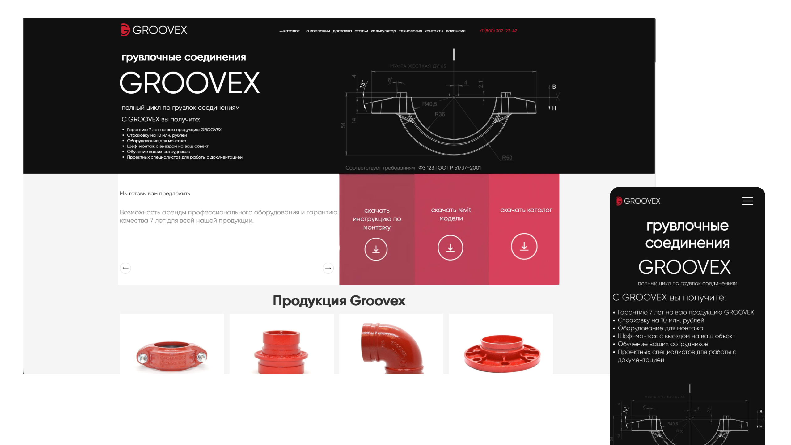 Слайд 1: новая информационная архитектура сайта Groovex
