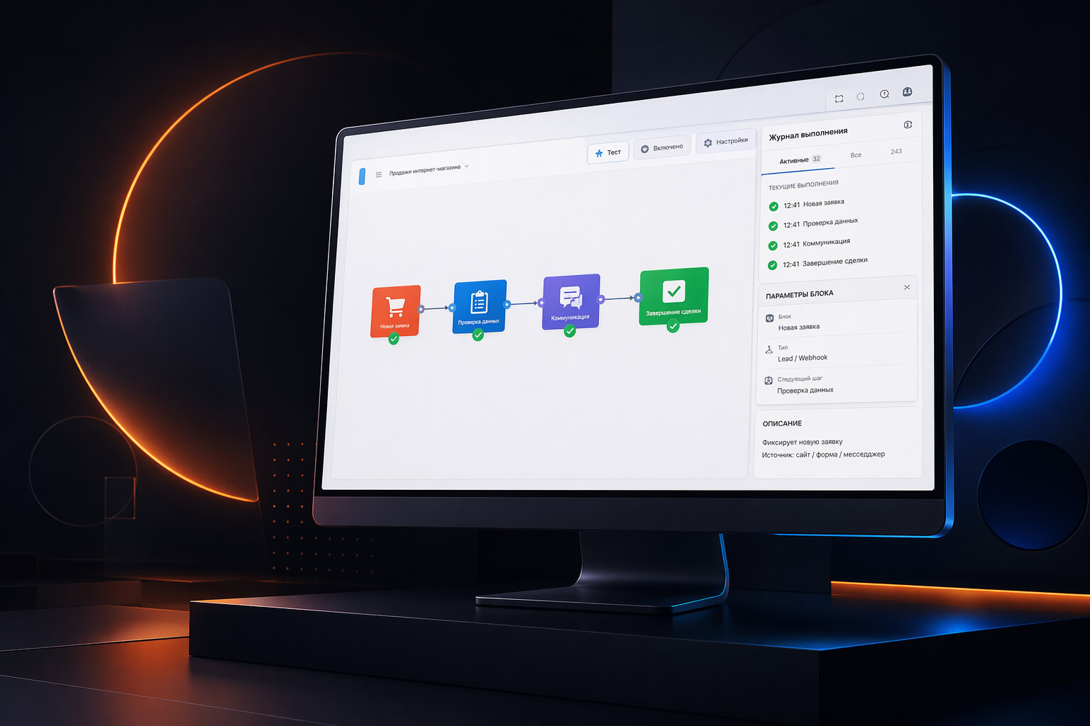 Автоматизация продаж e-commerce: поток заказов, CRM-статусы, уведомления и аналитика продаж