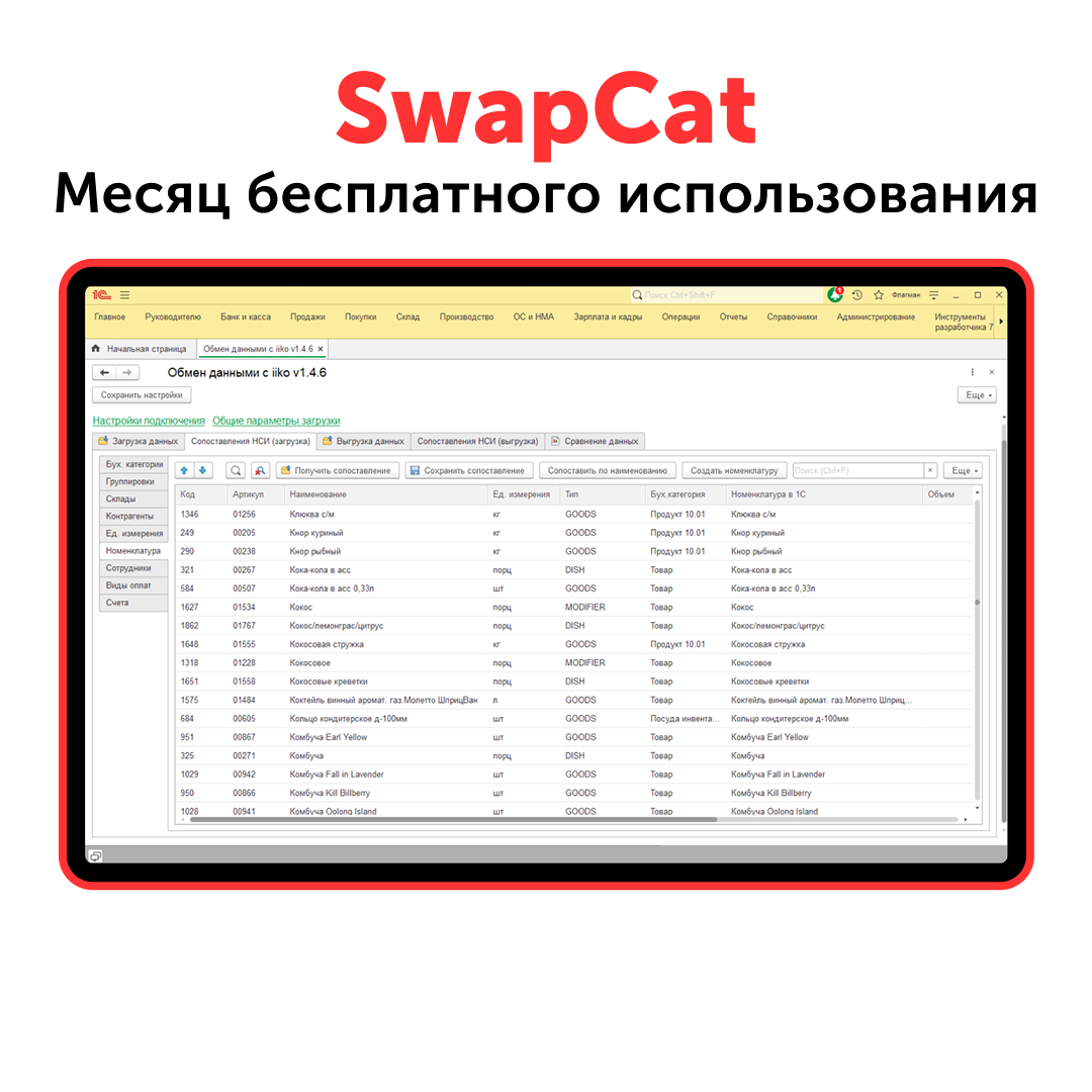 Выгрузка из iiko в 1С за 0 минут