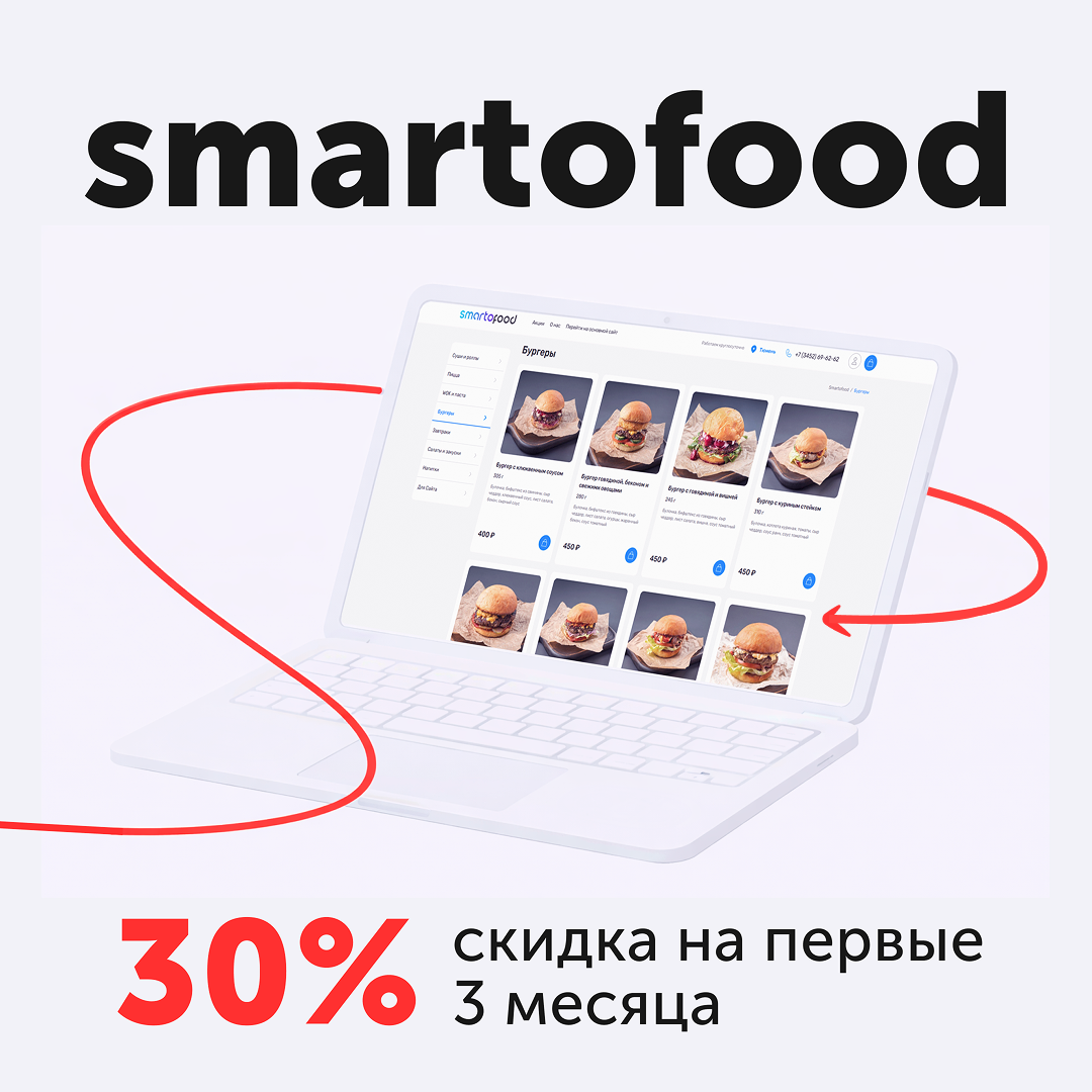 <div><p><span style="color: #000000">Запустите доставку за 72 часа — без разработчиков и комиссий</span></p><p><span style="color: #000000">Готовый сайт + QR-меню, синхронизация с iiko, оплата и фискализация «из коробки». Первые заказы — уже на этой неделе.</span></p><p><span style="color: #000000">🔥 Для новых пользователей скидка 30% на первые 3 месяца при подключении до 30 апреля!</span></p></div>