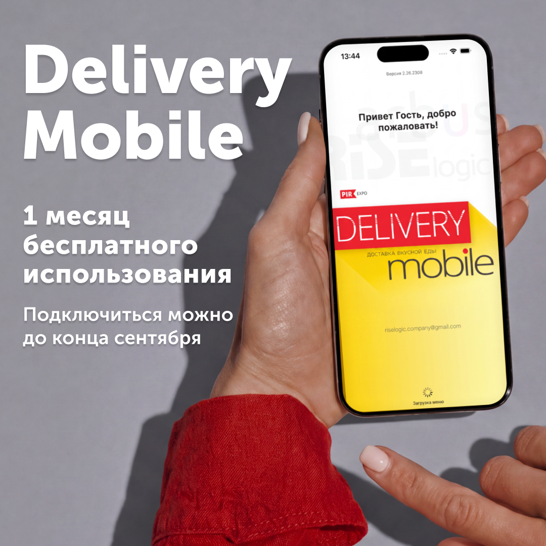 Осенняя акция для клиентов iiko