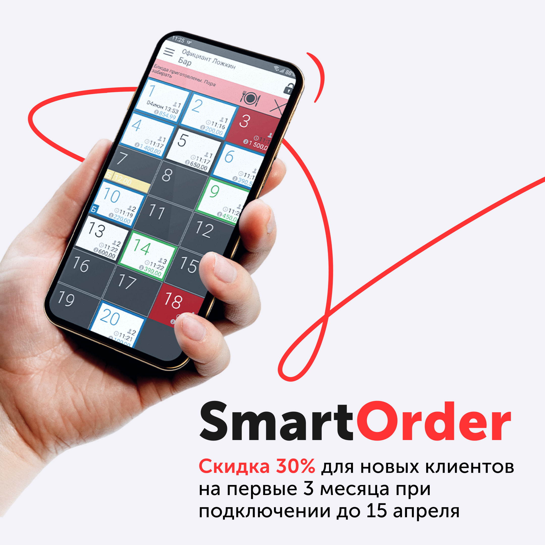 Принимайте заказы быстрее — прямо со смартфона