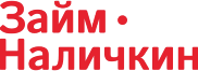 Займ Наличкин
