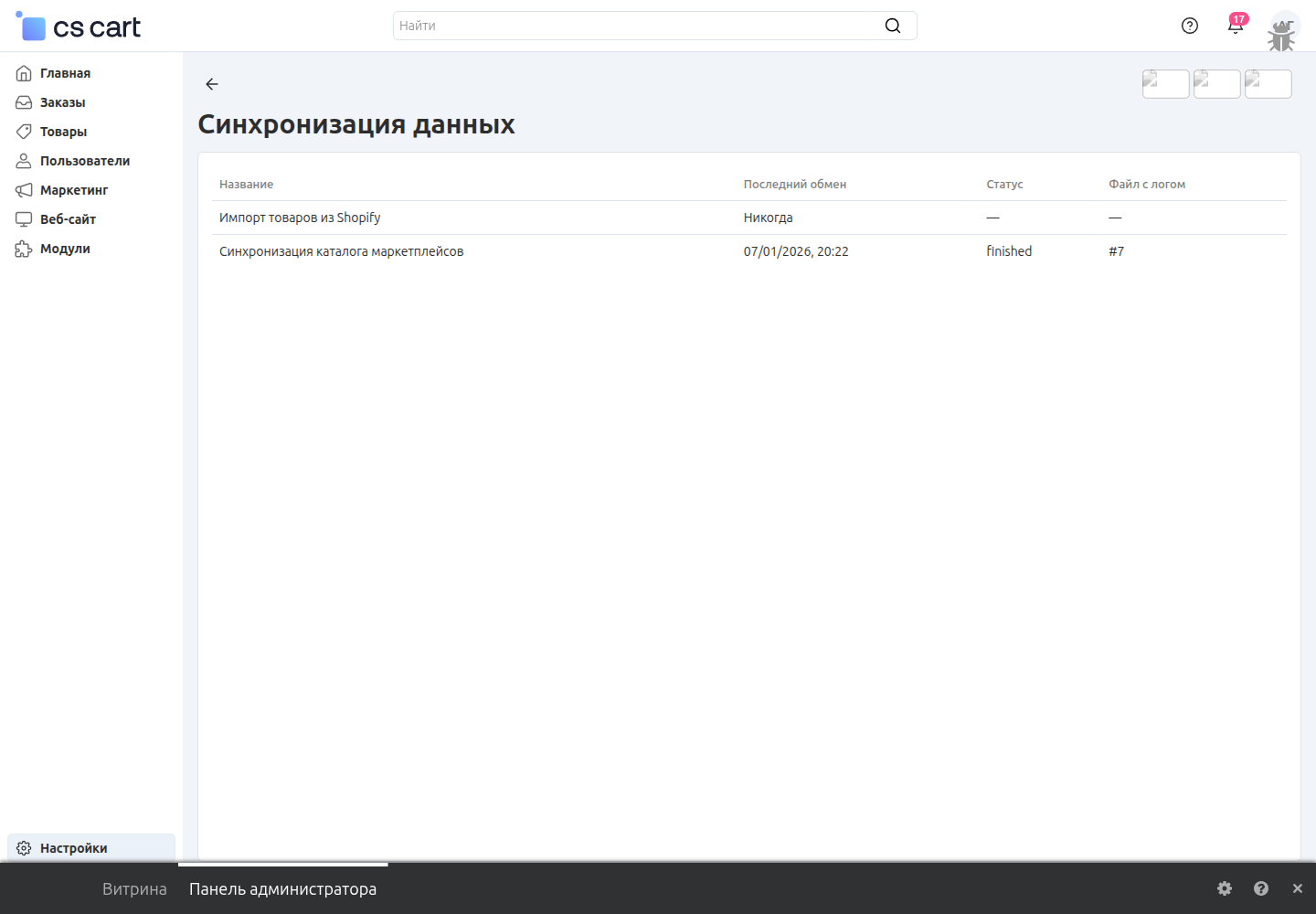 Страница Синхронизация данных в CS-Cart со строкой импорта каталога маркетплейсов