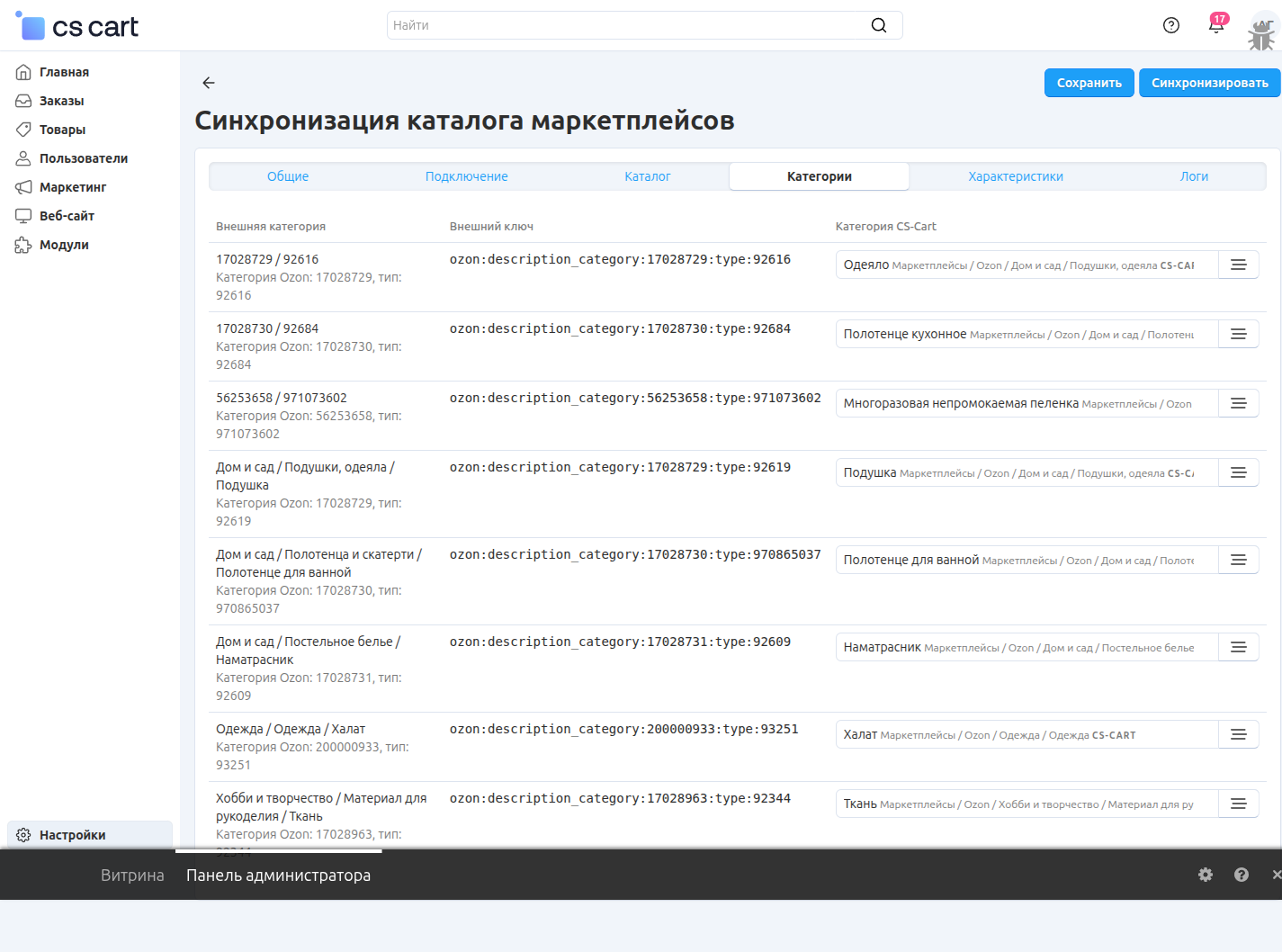 Вкладка Категории с сопоставлением внешних категорий Ozon и Wildberries с категориями CS-Cart