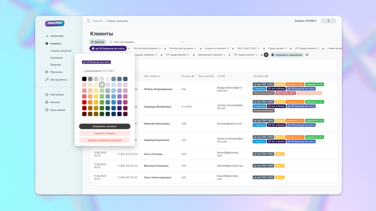 Синхронизация с Maxma: Клиенты и сегменты