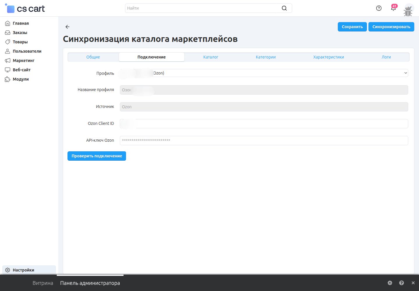 Вкладка Подключение с выбором источника синхронизации Ozon или Wildberries и проверкой API-доступа
