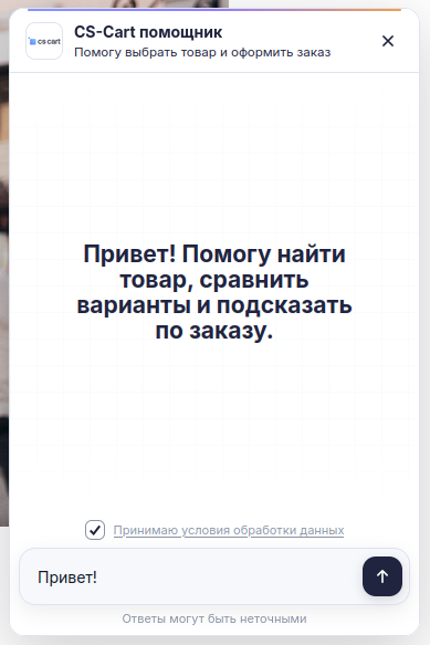 Стартовый экран AI-помощника в магазине на CS-Cart
