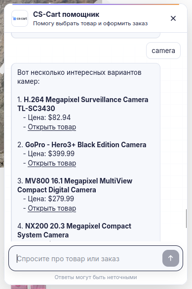 Подбор товаров в диалоге AI-помощника CS-Cart