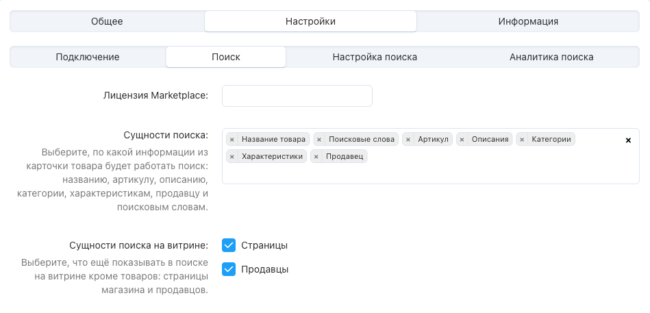 Настройка данных для поиска в модуле Meilisearch для CS-Cart