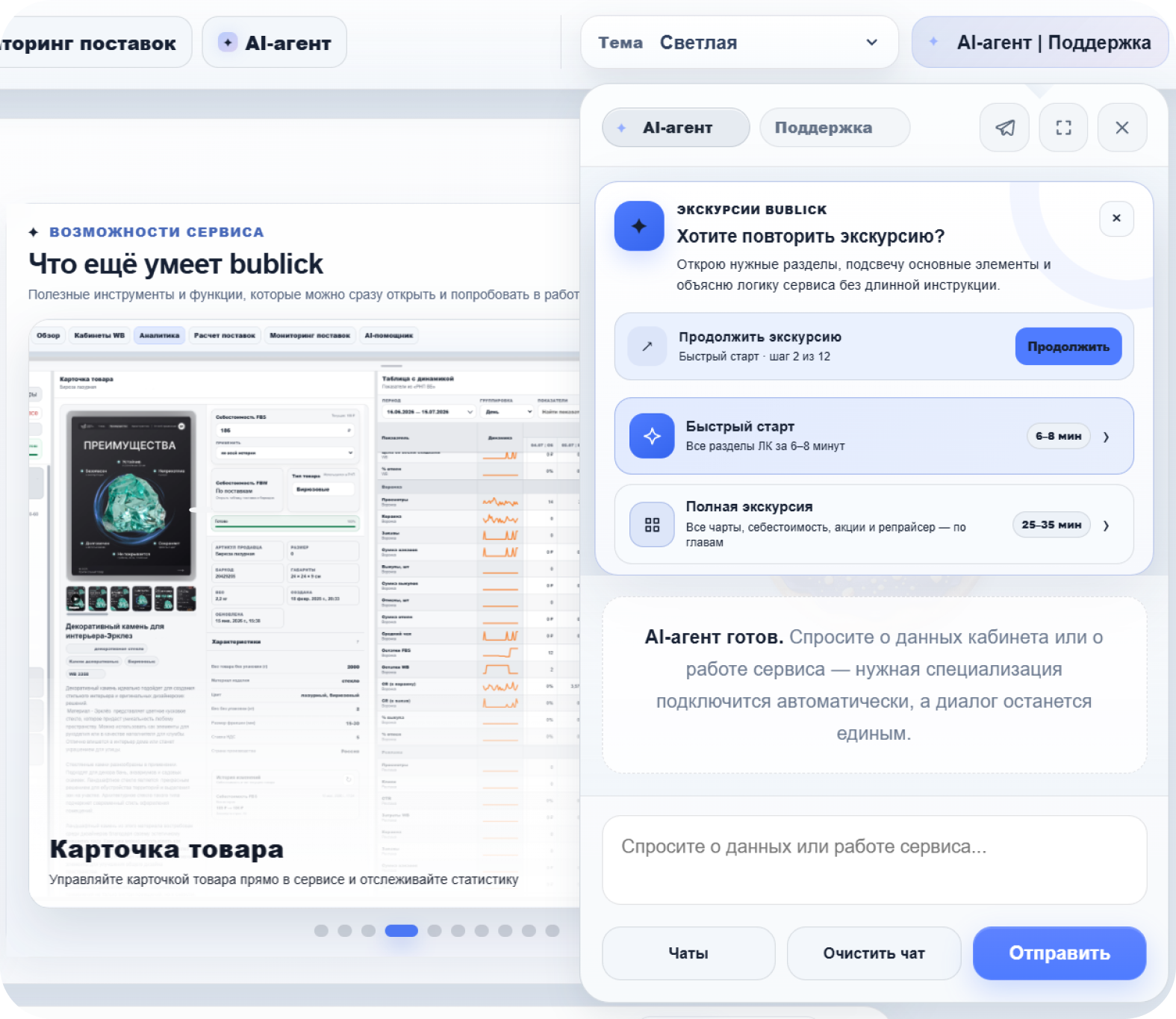 AI-агент предлагает экскурсию и навигационную помощь в bublick