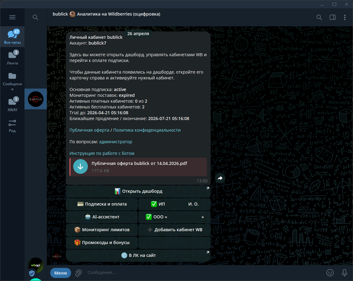 Главное меню Telegram-бота bublick для селлеров Wildberries