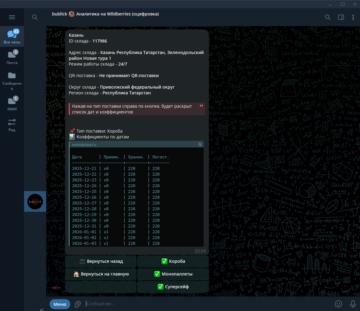 Информация по складам Wildberries в Telegram-боте bublick