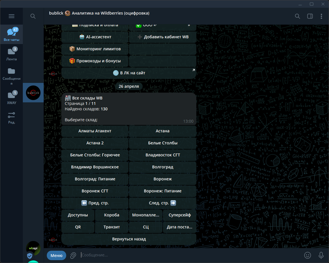 Поиск складов для поставок Wildberries в Telegram-боте bublick