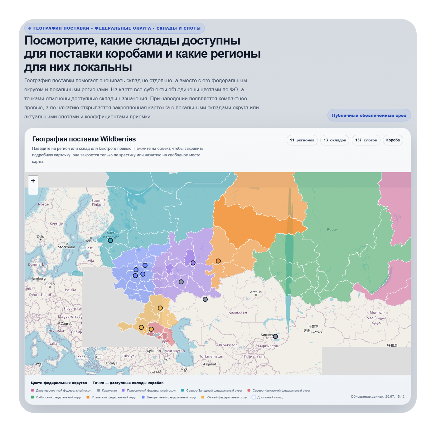 Автоматический расчёт поставок Wildberries