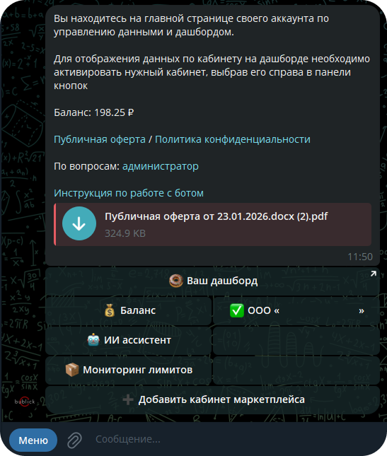 Привязка Telegram