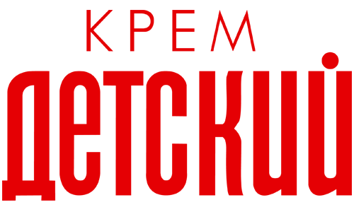 КРЕМ ДЕТСКИЙ