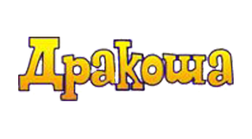 ДРАКОША
