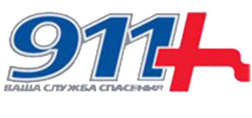 911 ВАША СЛУЖБА СПАСЕНИЯ