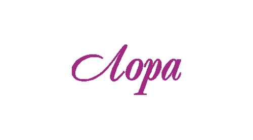 ЛОРА