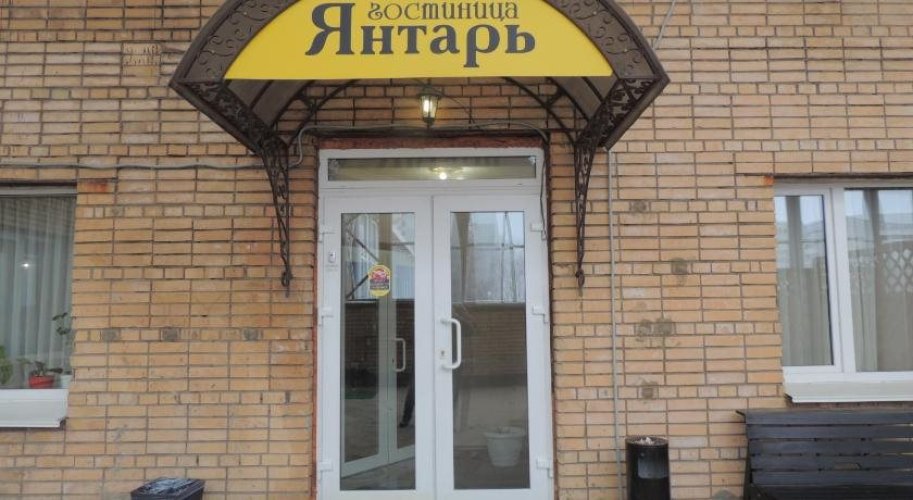 Янтарь, фото 74