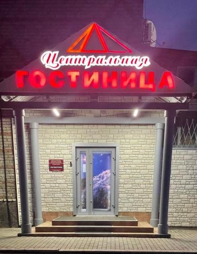 Centralnaya Hotel, фото 19