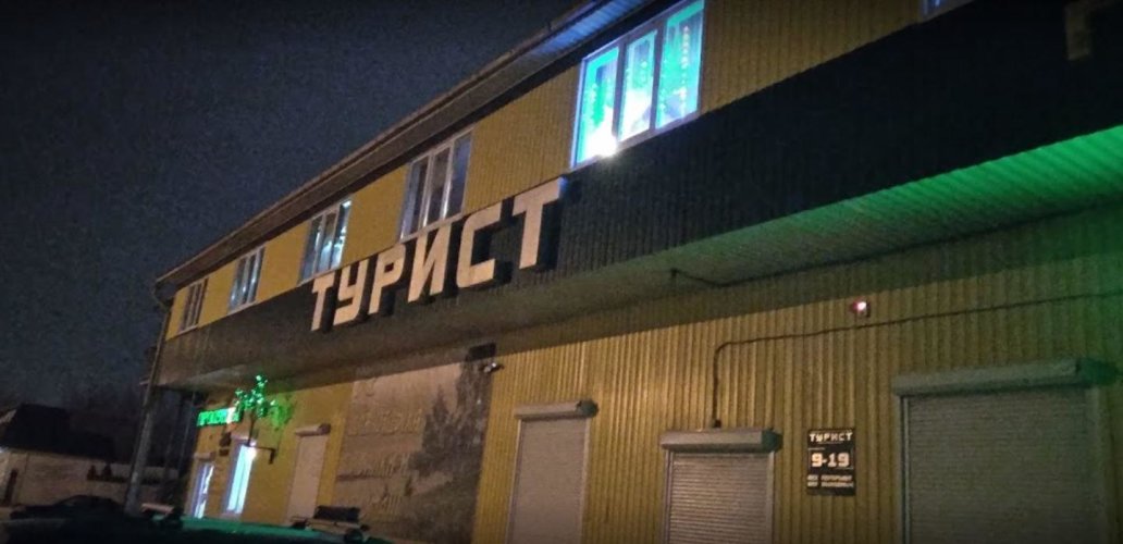 Турист, фото 13