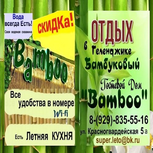 Гостевой дом Bamboo, фото 115
