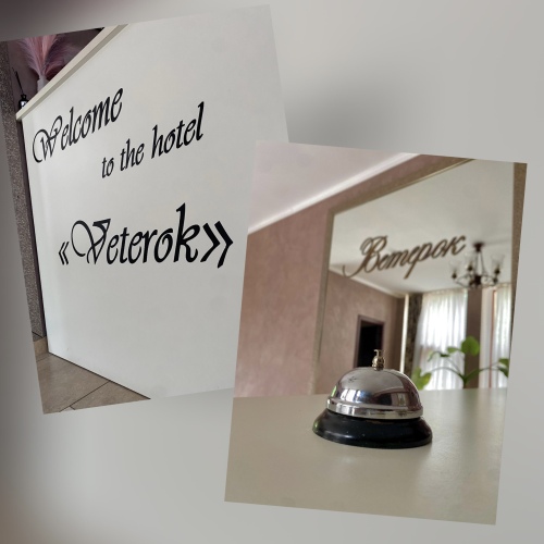 Гостинично-Ресторанный комплекс Ветерок, фото 45