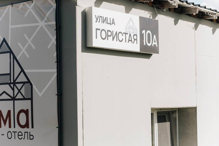 Парк-отель ЮМА, фото 10