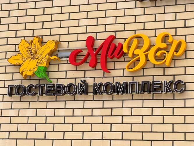 Мини-отель «МиВер», фото 16