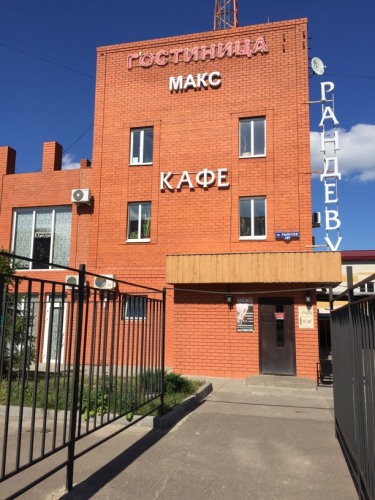 Отель Макс, фото 52