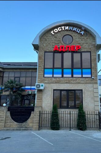 Гостиница Адлер, фото 52