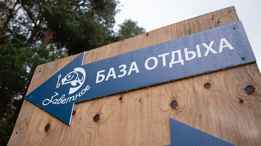 База отдыха Заветное, фото 20
