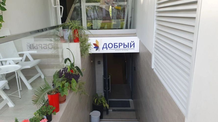 Апарт-отель Добрый, фото 42
