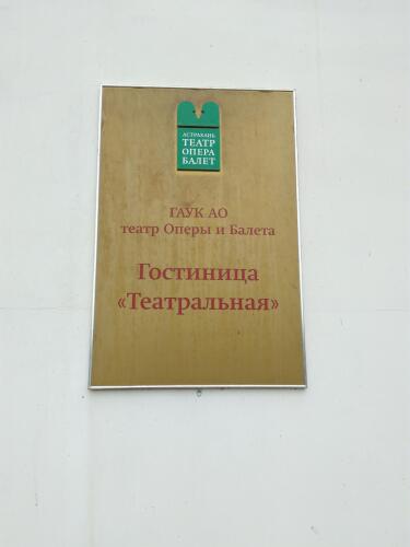 Театральная, фото 28