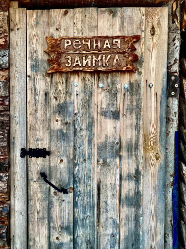 Gostevoj Dom Rechnaya Zaimka , фото 31