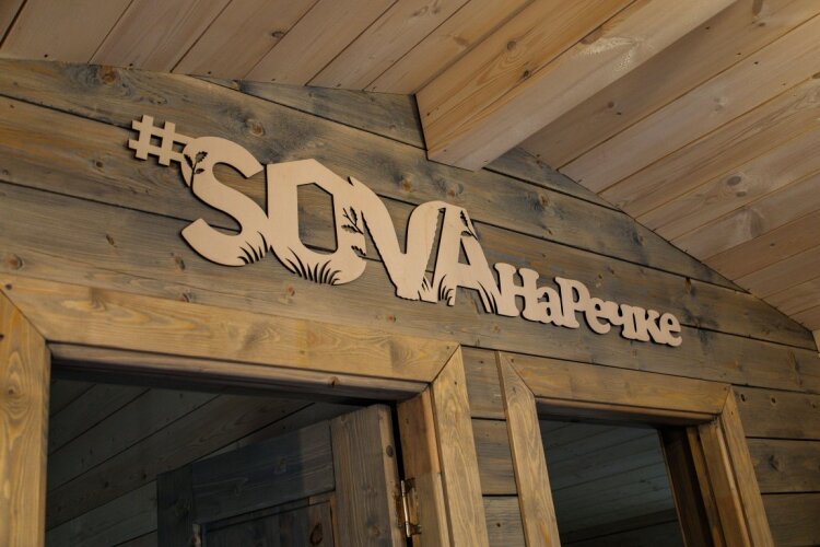 Sova Komfort Na Rechke Guest House, фото 35