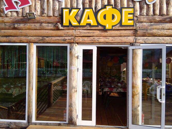 Tsentr Aktivnogo Otdykha KOLOBOK, фото 150