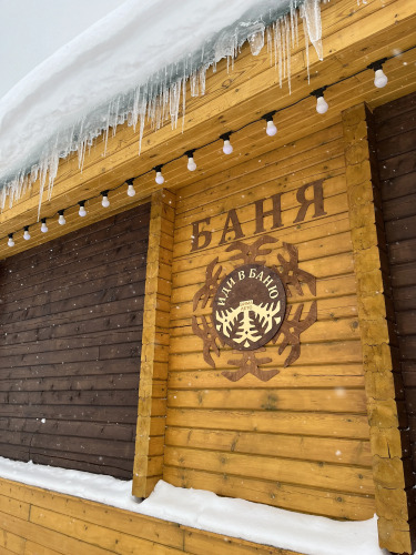 База отдыха Зима-Лето, фото 64