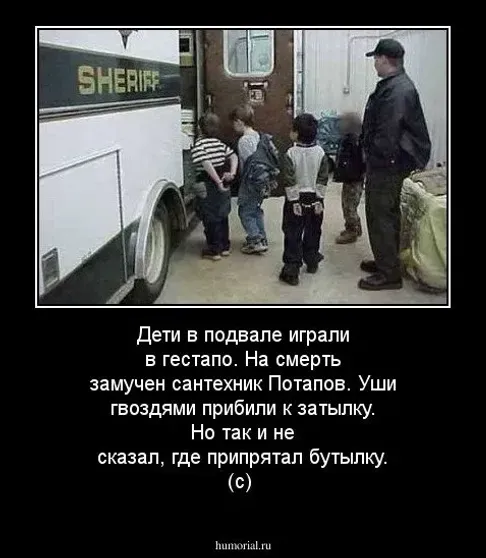 Наши дети будут сидеть в подвалах. Анекдоты про детей в подвале.