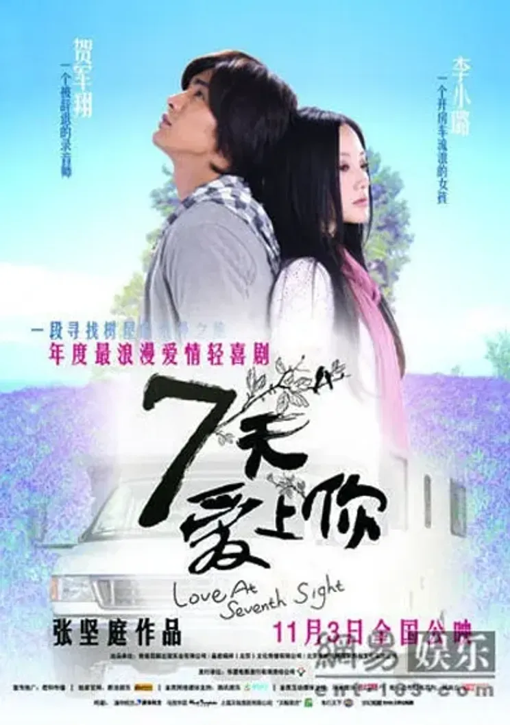 Love sight. Любовь с седьмого взгляда фильм 2009. Любовь с седьмого взгляда. Китайские фильмы. Любовь с первого взгляда дорама Япония.