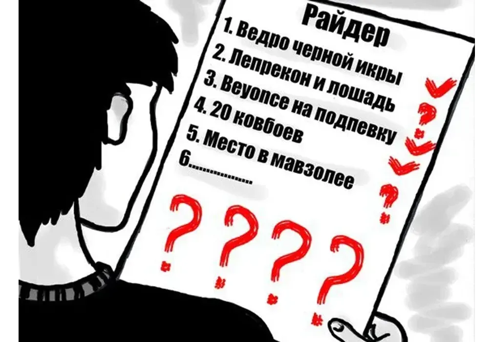 Что такое райдер. Райдер актера. Пример Райдера артиста. Бытовой Райдер артиста. Райдер артистов России.